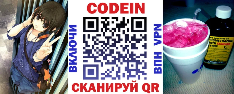 Codein напиток Lean (лин)  блэк спрут зеркало  Гороховец  цена  